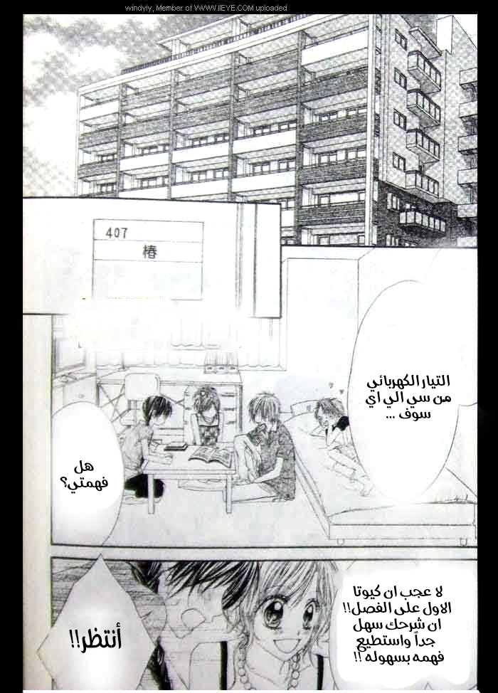 Kyou, Koi wo Hajimemasu: Chapter 9 - Page 7