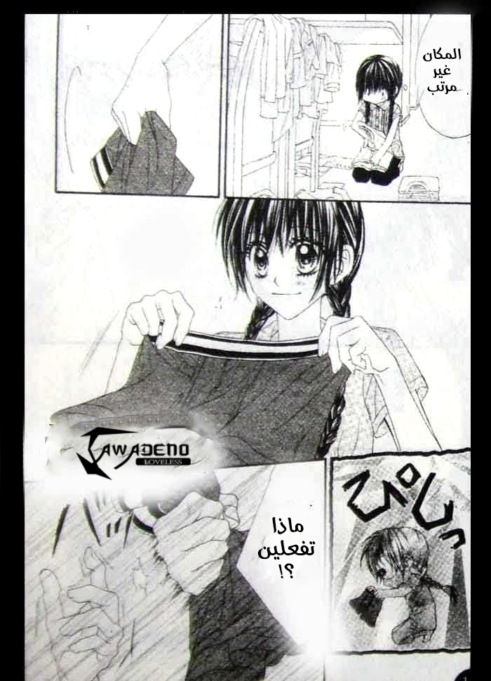 Kyou, Koi wo Hajimemasu: Chapter 9 - Page 17