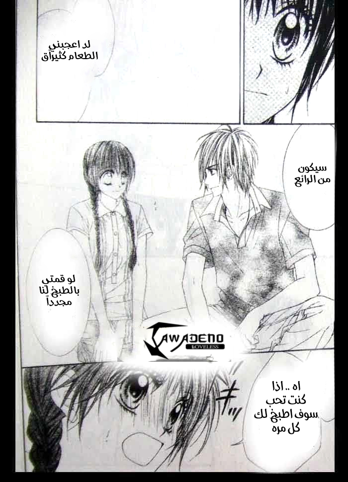 Kyou, Koi wo Hajimemasu: Chapter 9 - Page 19
