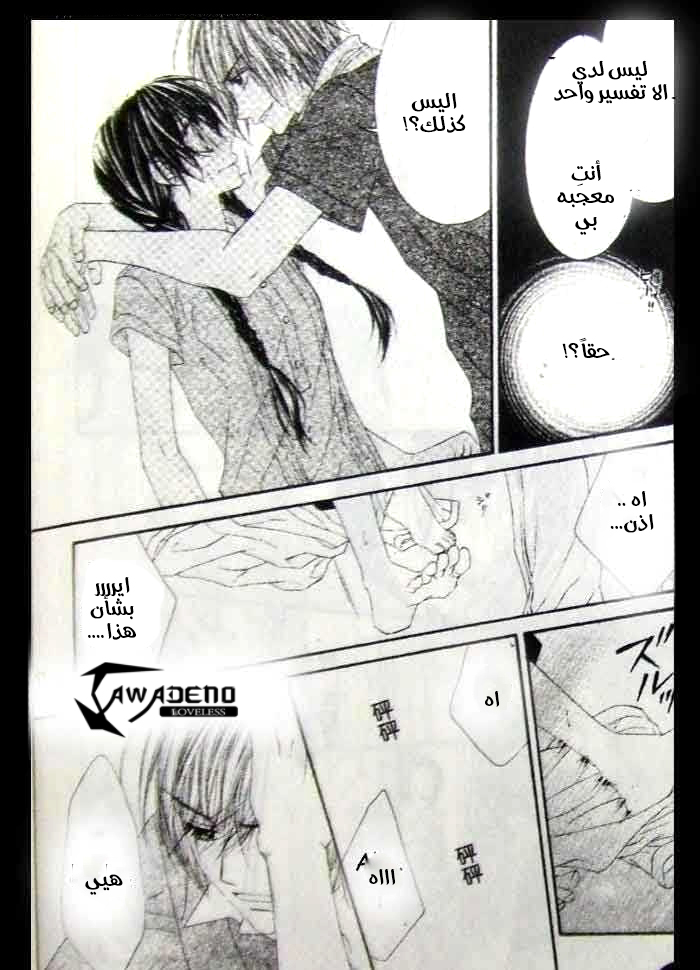 Kyou, Koi wo Hajimemasu: Chapter 9 - Page 21