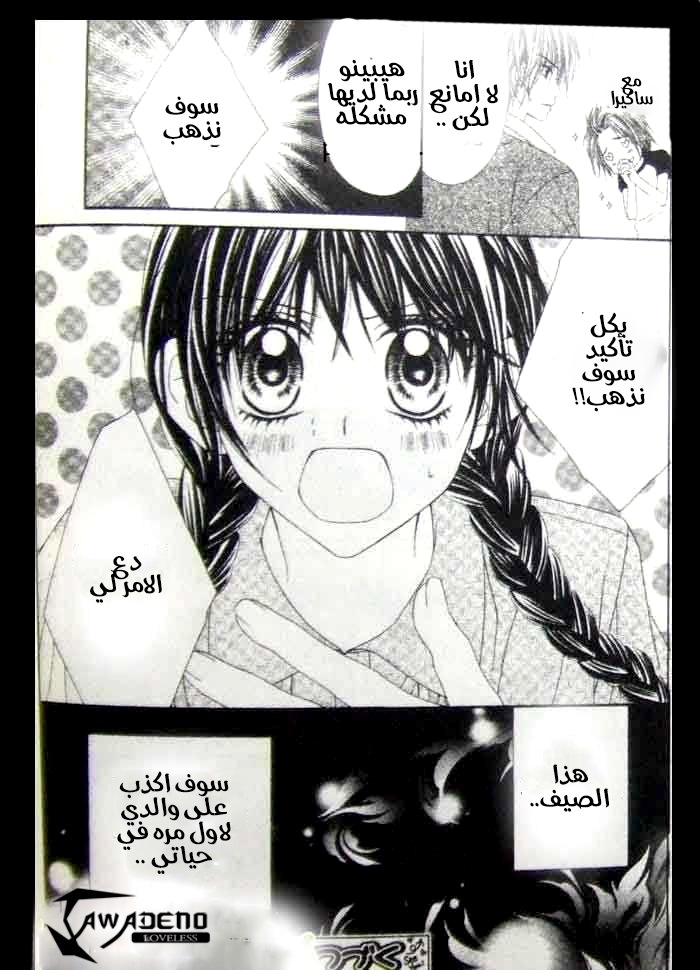 Kyou, Koi wo Hajimemasu: Chapter 9 - Page 30