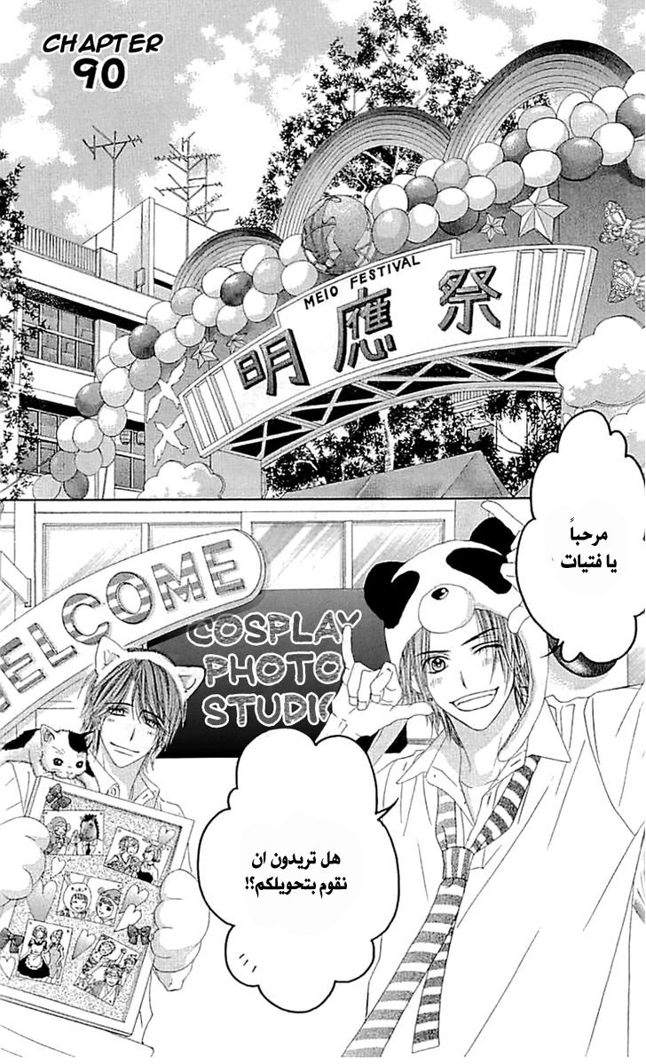 Kyou, Koi wo Hajimemasu: Chapter 90 - Page 2