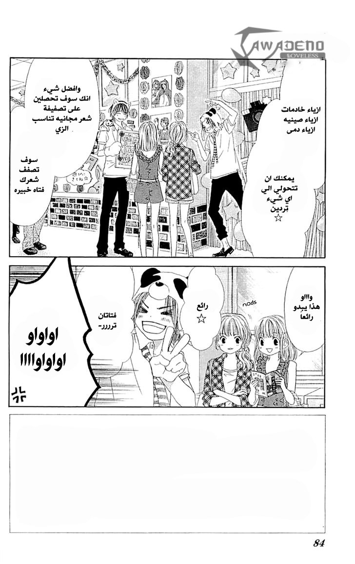 Kyou, Koi wo Hajimemasu: Chapter 90 - Page 3