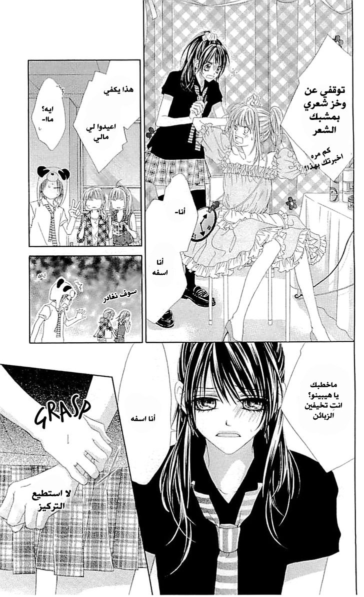Kyou, Koi wo Hajimemasu: Chapter 90 - Page 4