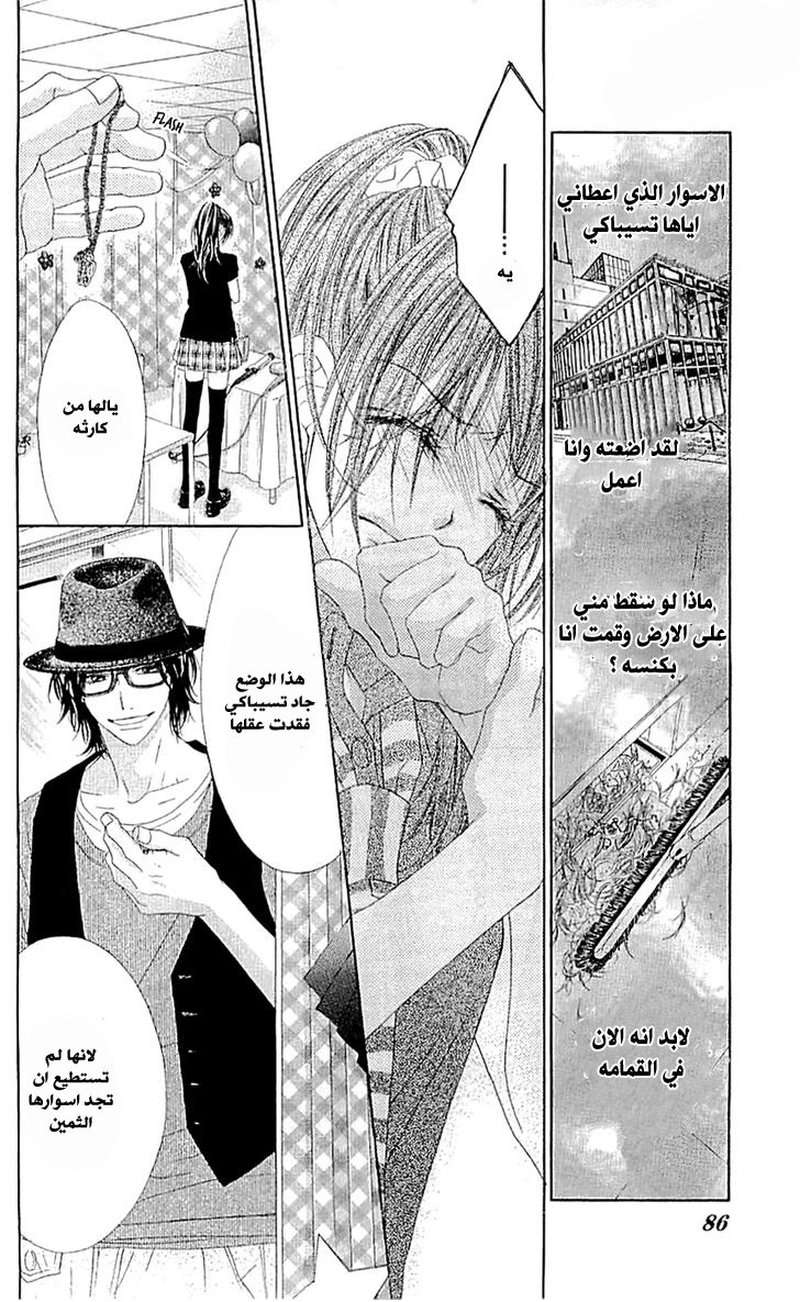 Kyou, Koi wo Hajimemasu: Chapter 90 - Page 5