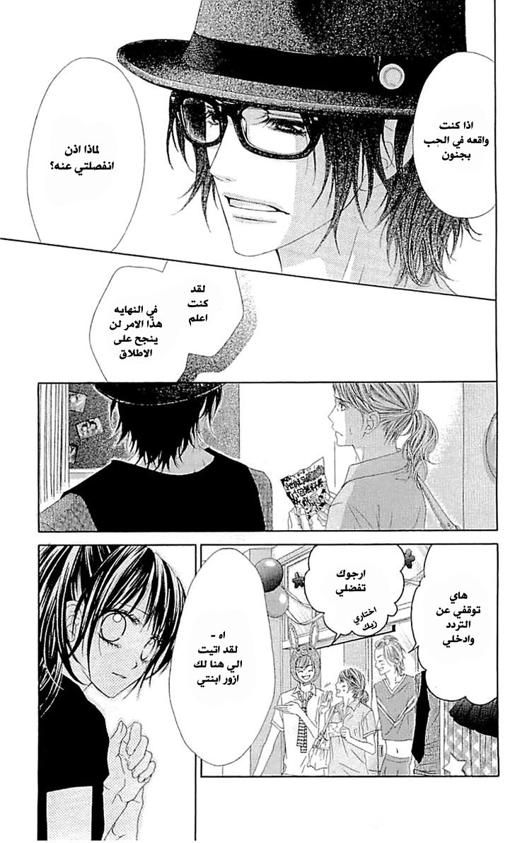 Kyou, Koi wo Hajimemasu: Chapter 90 - Page 6