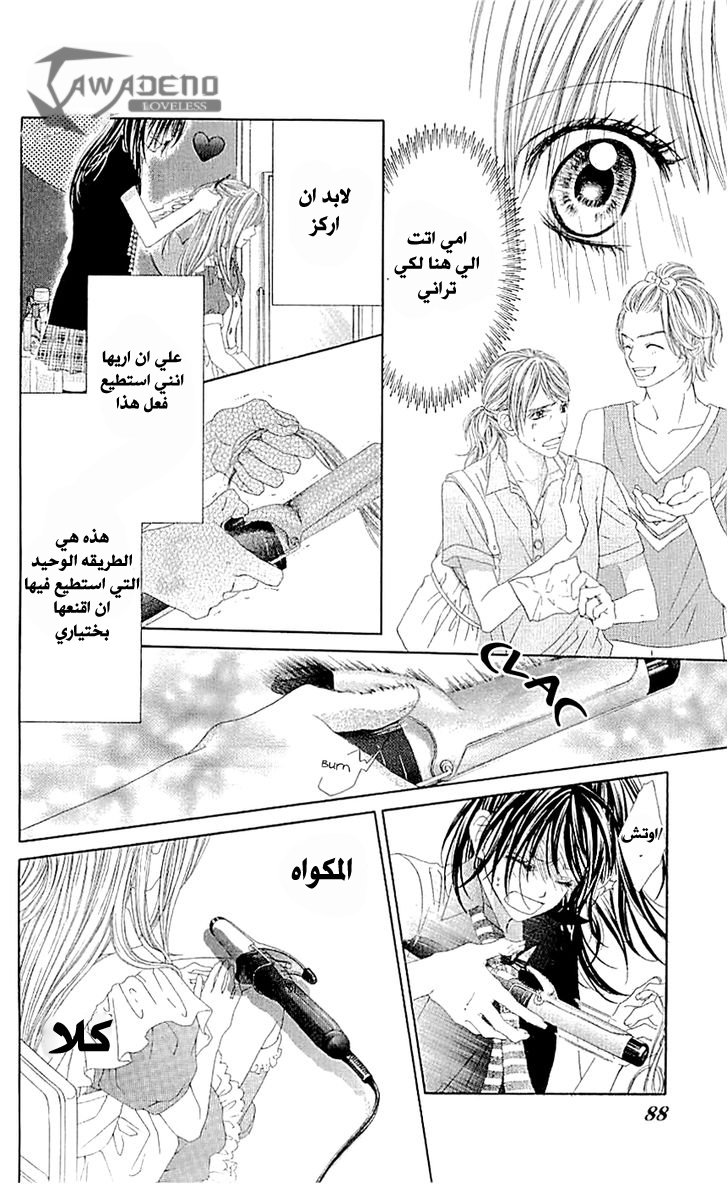 Kyou, Koi wo Hajimemasu: Chapter 90 - Page 7