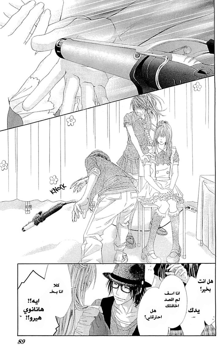 Kyou, Koi wo Hajimemasu: Chapter 90 - Page 8
