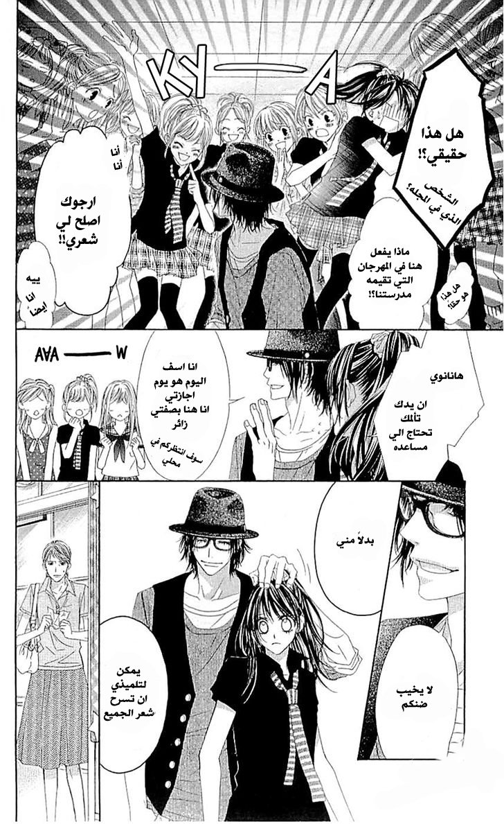 Kyou, Koi wo Hajimemasu: Chapter 90 - Page 9