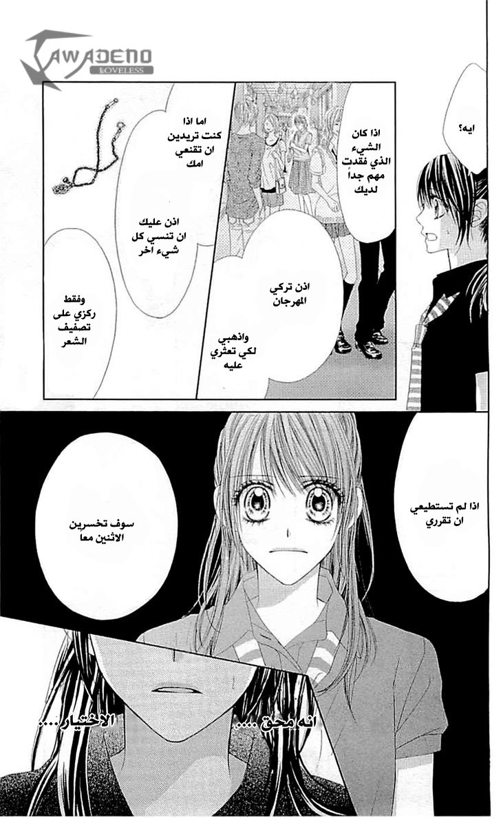 Kyou, Koi wo Hajimemasu: Chapter 90 - Page 12