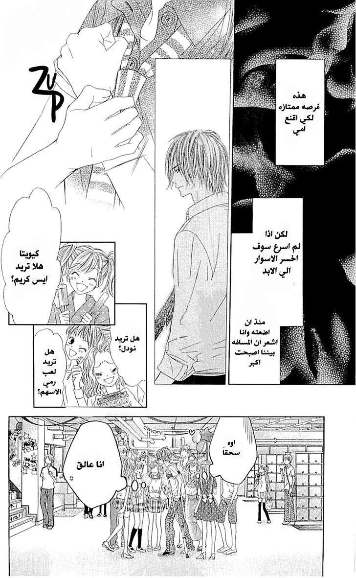 Kyou, Koi wo Hajimemasu: Chapter 90 - Page 13