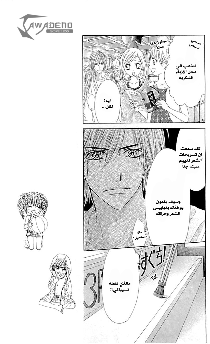 Kyou, Koi wo Hajimemasu: Chapter 90 - Page 14