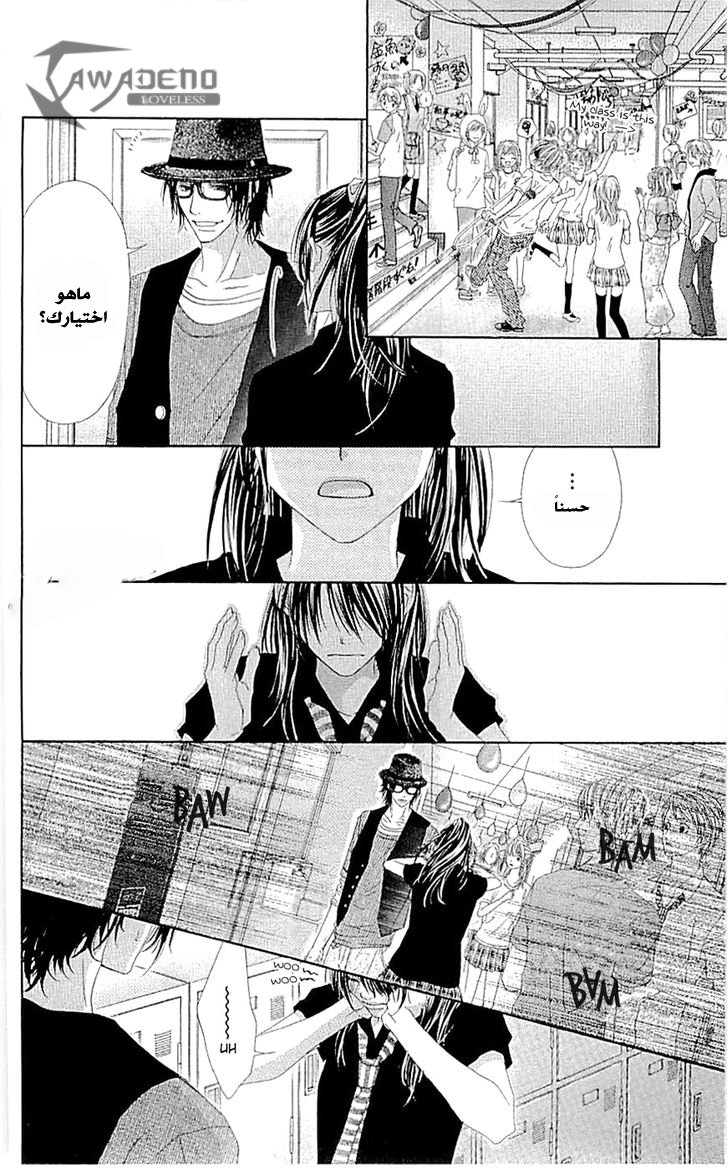 Kyou, Koi wo Hajimemasu: Chapter 90 - Page 15