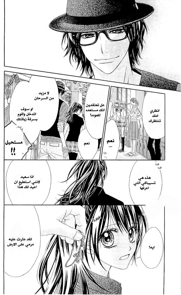 Kyou, Koi wo Hajimemasu: Chapter 90 - Page 17