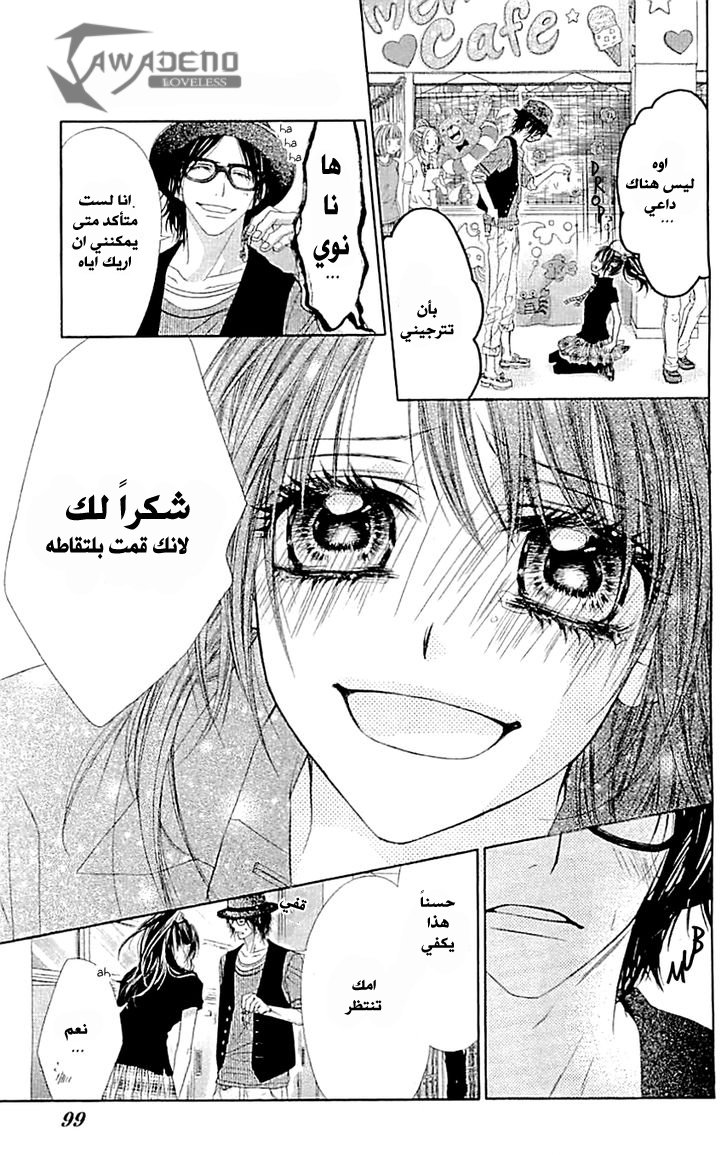 Kyou, Koi wo Hajimemasu: Chapter 90 - Page 18