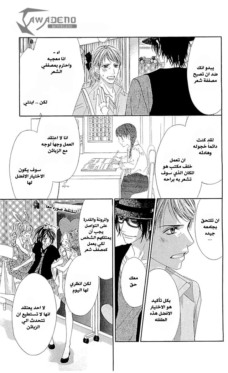 Kyou, Koi wo Hajimemasu: Chapter 90 - Page 22