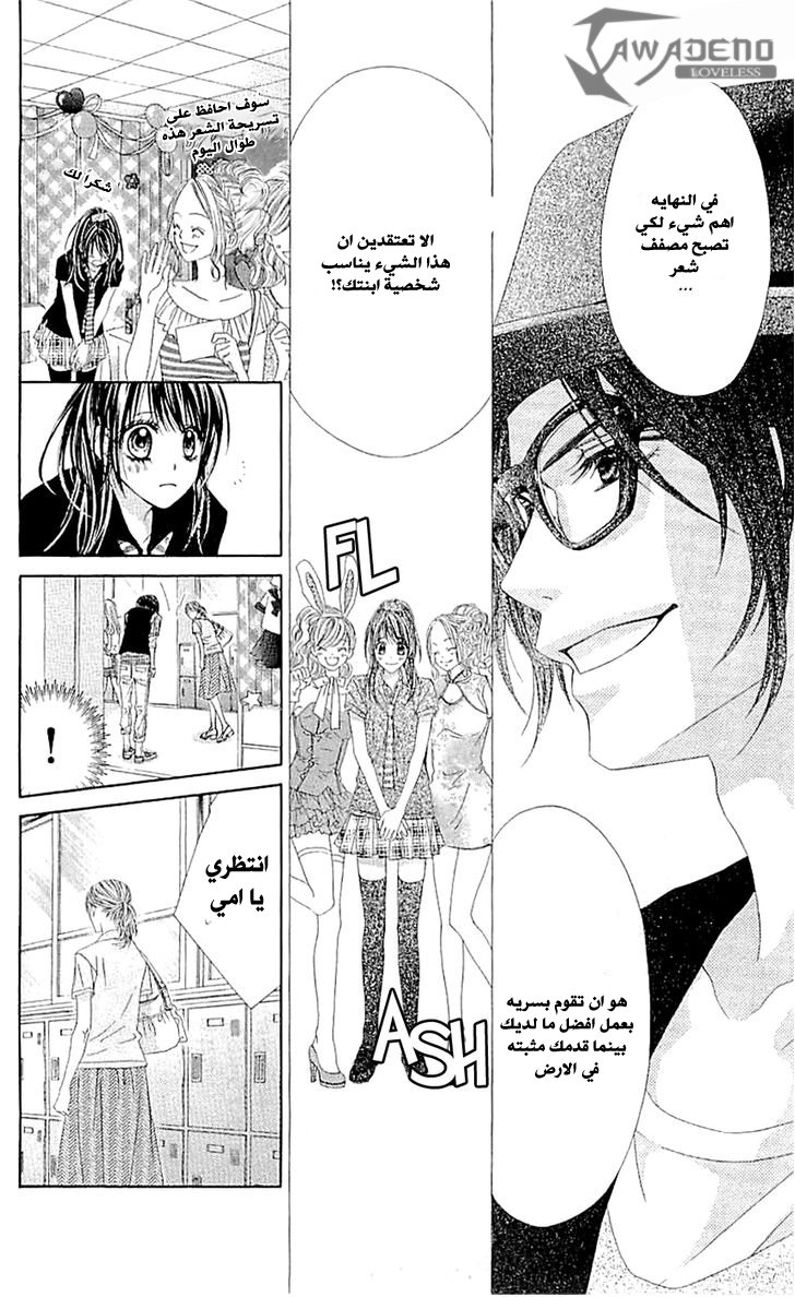 Kyou, Koi wo Hajimemasu: Chapter 90 - Page 23