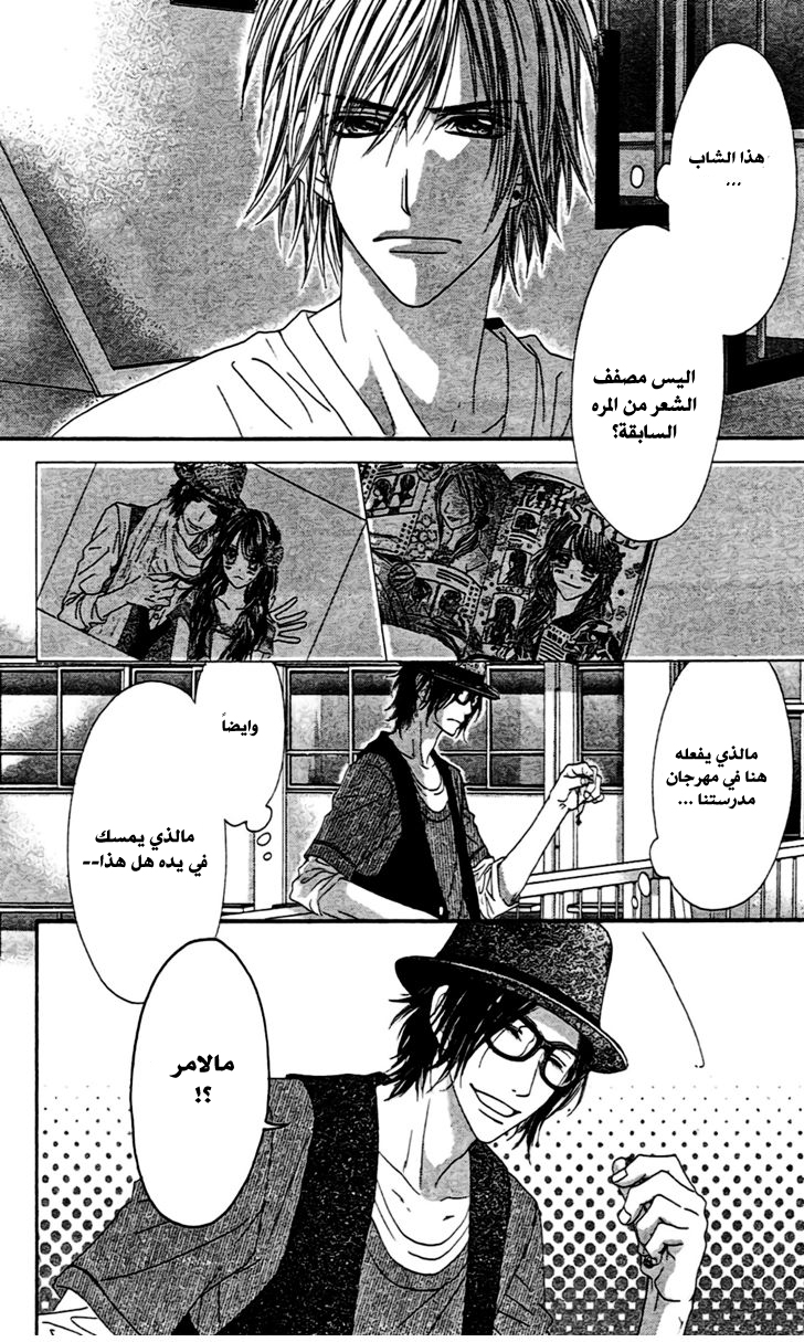 Kyou, Koi wo Hajimemasu: Chapter 91 - Page 4