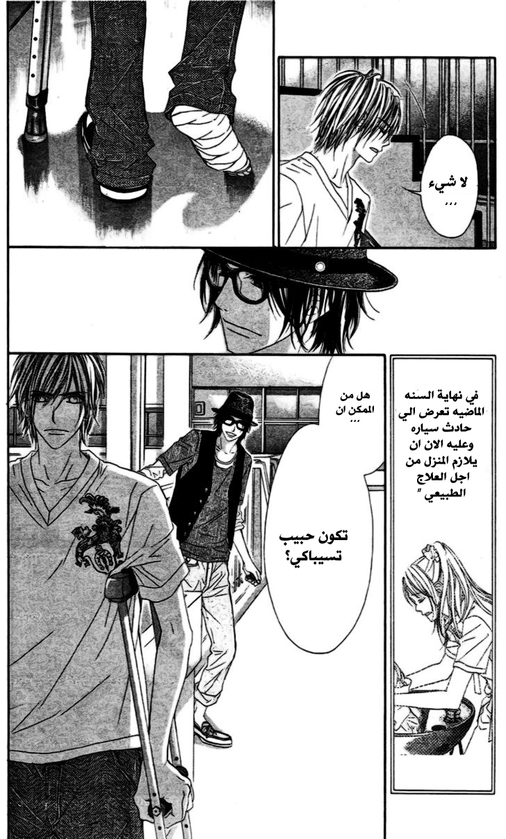Kyou, Koi wo Hajimemasu: Chapter 91 - Page 5