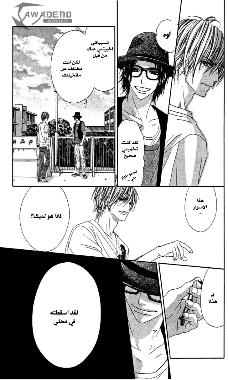Kyou, Koi wo Hajimemasu: Chapter 91 - Page 6