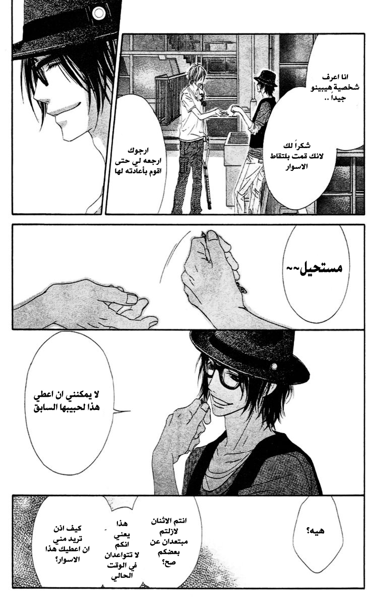 Kyou, Koi wo Hajimemasu: Chapter 91 - Page 8