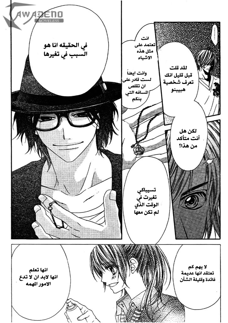 Kyou, Koi wo Hajimemasu: Chapter 91 - Page 9