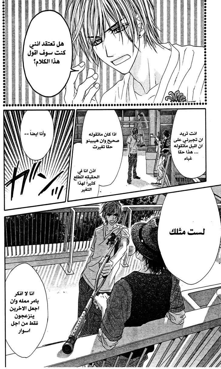 Kyou, Koi wo Hajimemasu: Chapter 91 - Page 11
