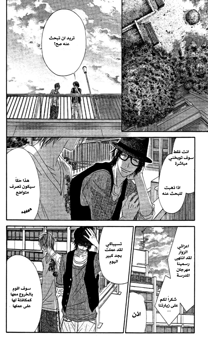 Kyou, Koi wo Hajimemasu: Chapter 91 - Page 13