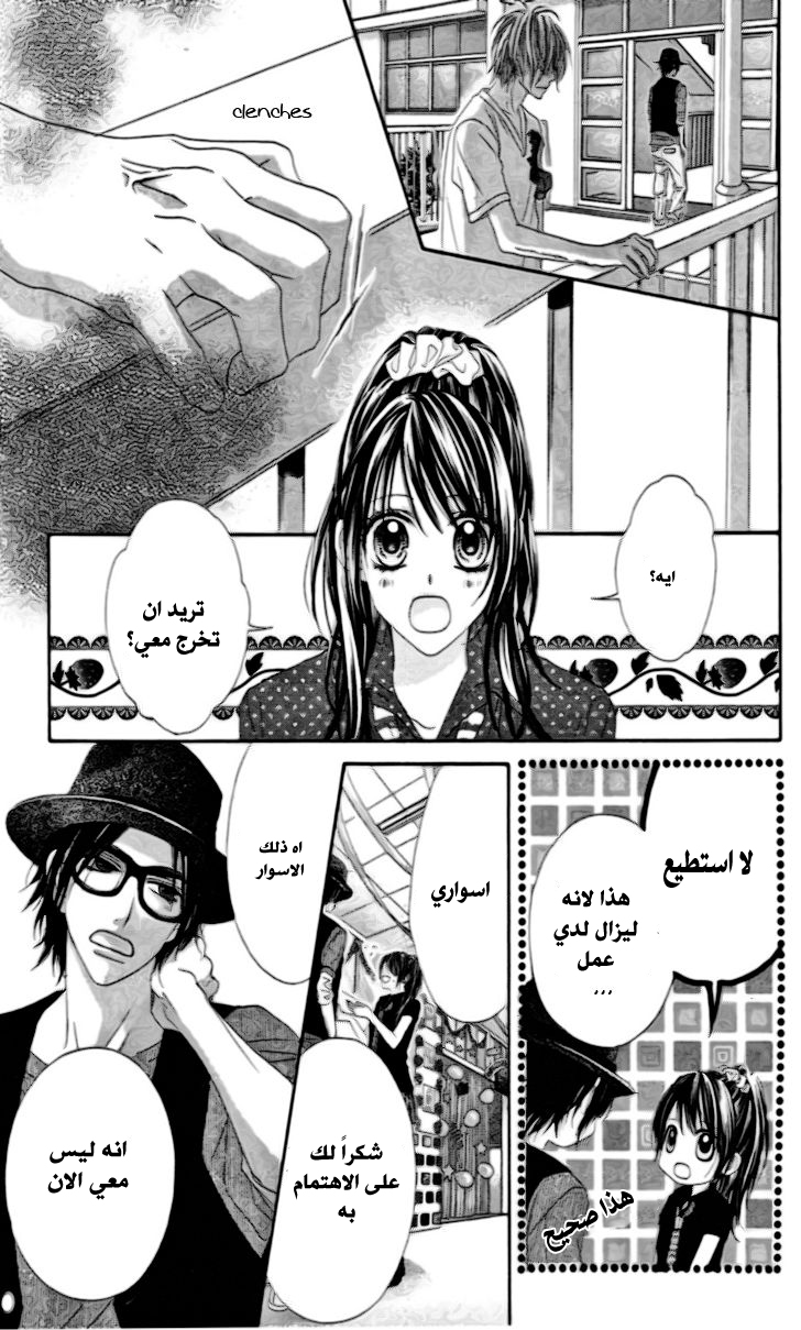 Kyou, Koi wo Hajimemasu: Chapter 91 - Page 14