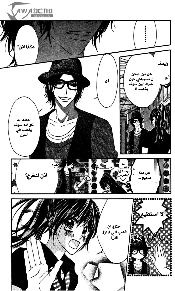 Kyou, Koi wo Hajimemasu: Chapter 91 - Page 18