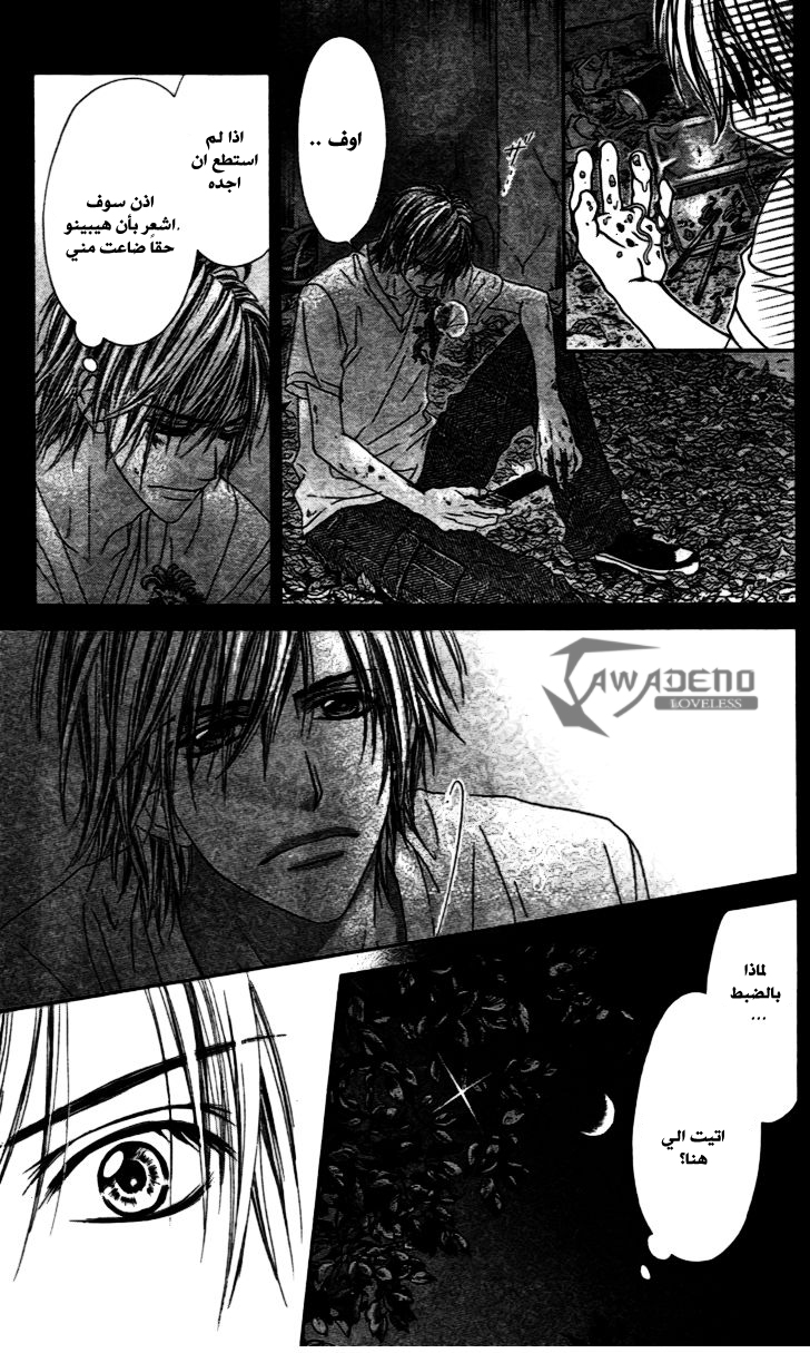 Kyou, Koi wo Hajimemasu: Chapter 91 - Page 22