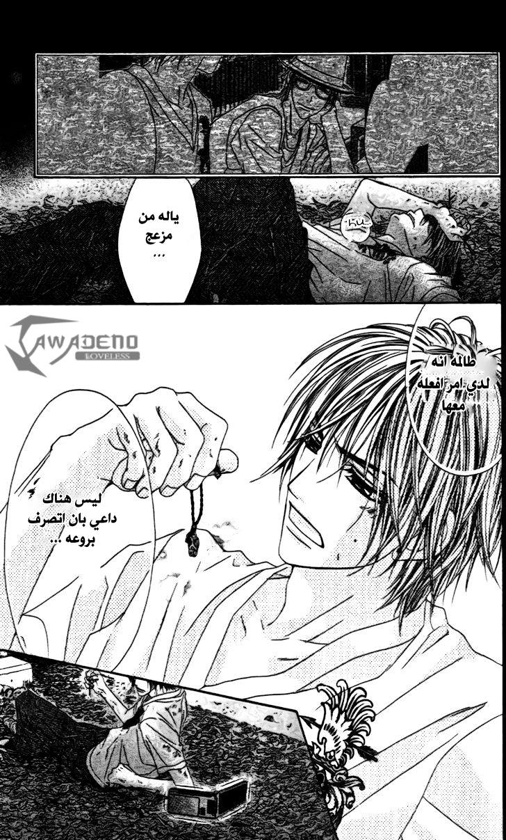 Kyou, Koi wo Hajimemasu: Chapter 91 - Page 24