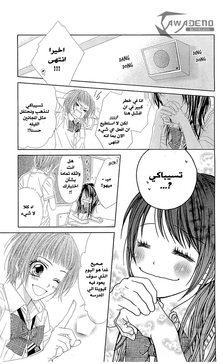 Kyou, Koi wo Hajimemasu: Chapter 92 - Page 4