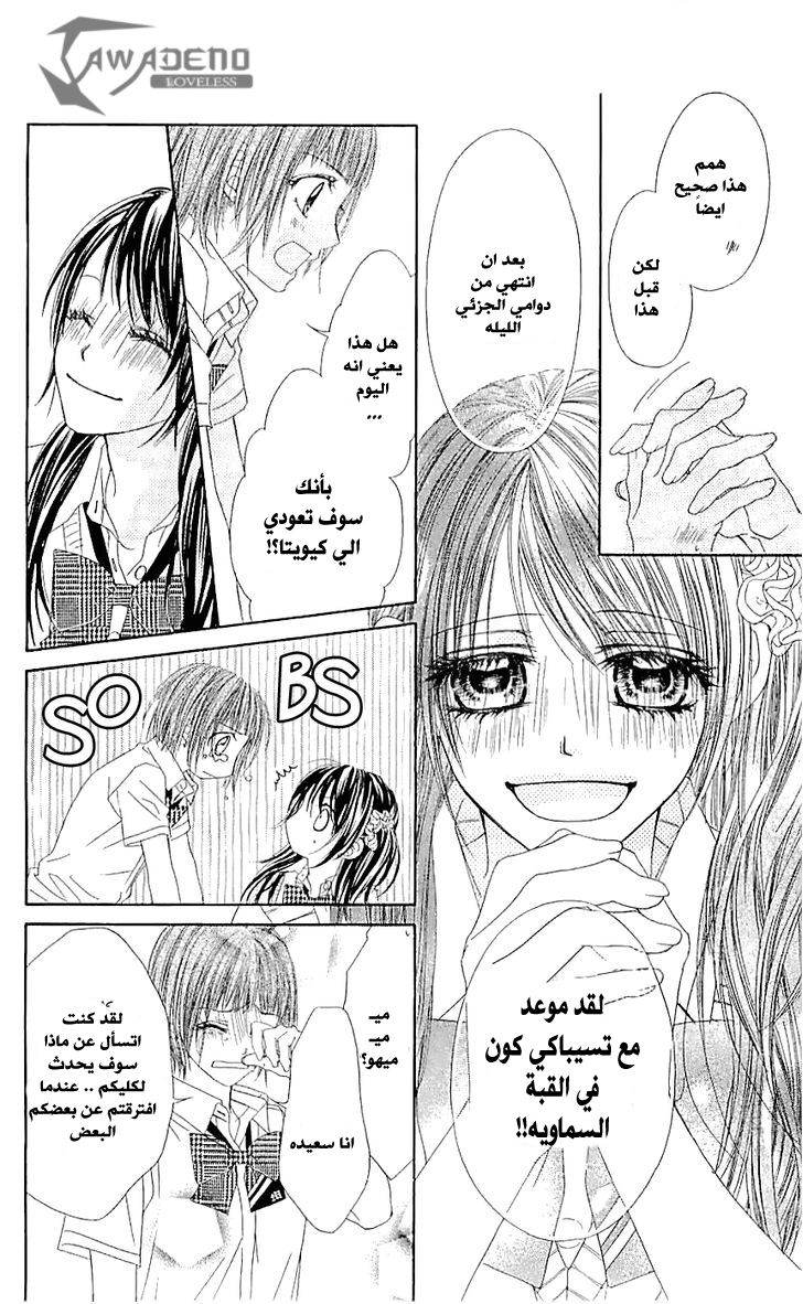 Kyou, Koi wo Hajimemasu: Chapter 92 - Page 5