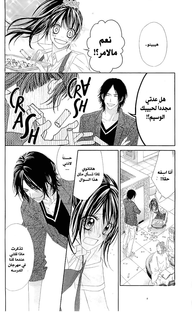 Kyou, Koi wo Hajimemasu: Chapter 92 - Page 7