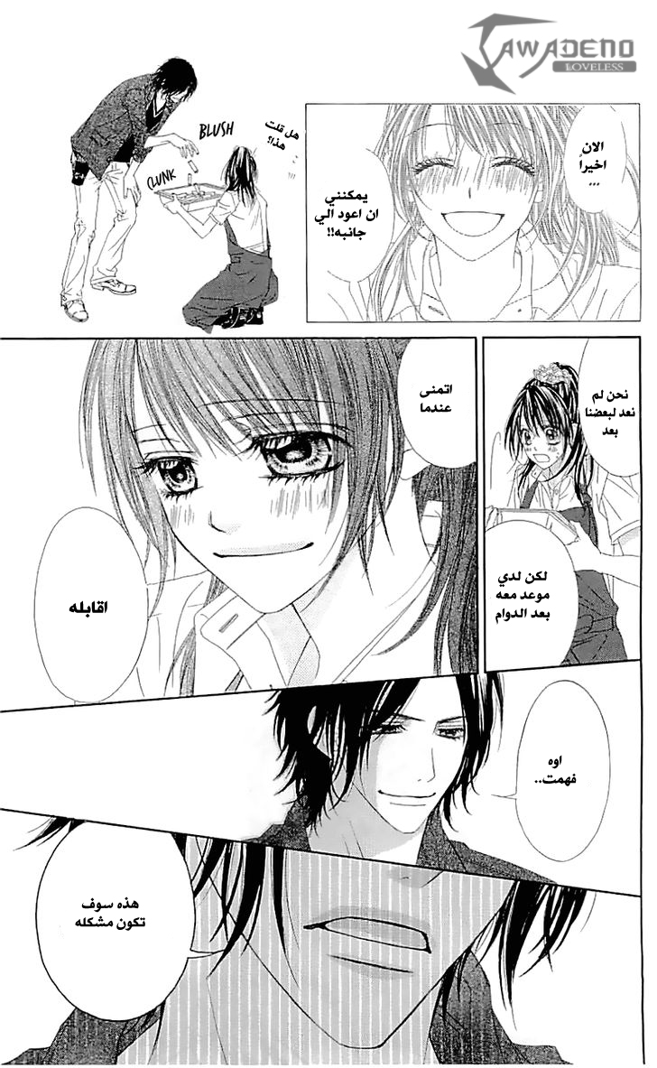 Kyou, Koi wo Hajimemasu: Chapter 92 - Page 8