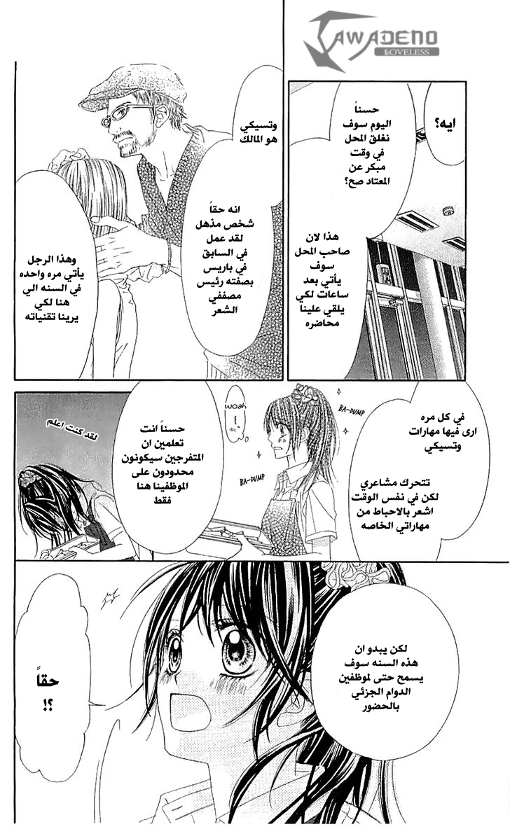 Kyou, Koi wo Hajimemasu: Chapter 92 - Page 9