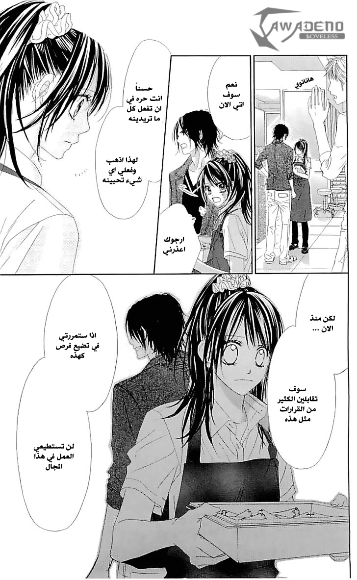 Kyou, Koi wo Hajimemasu: Chapter 92 - Page 12