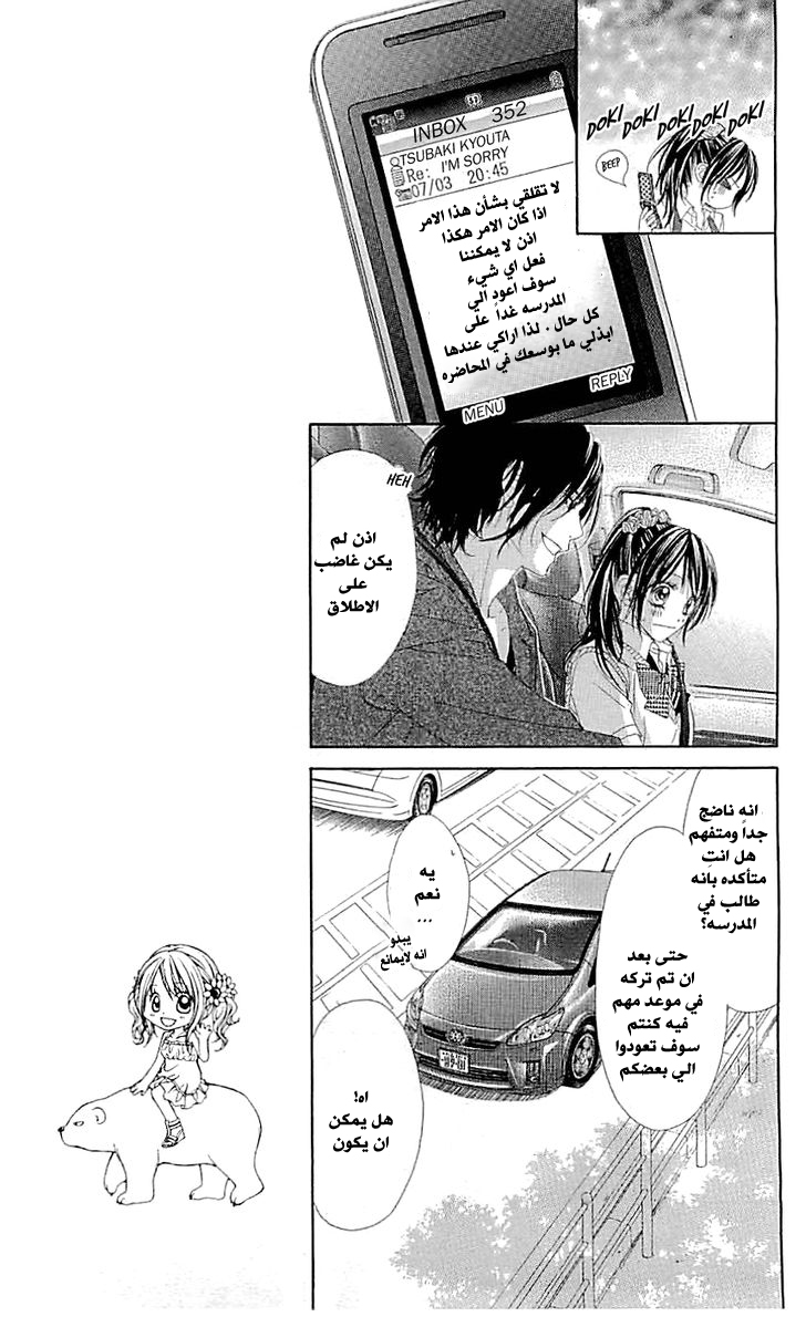 Kyou, Koi wo Hajimemasu: Chapter 92 - Page 20