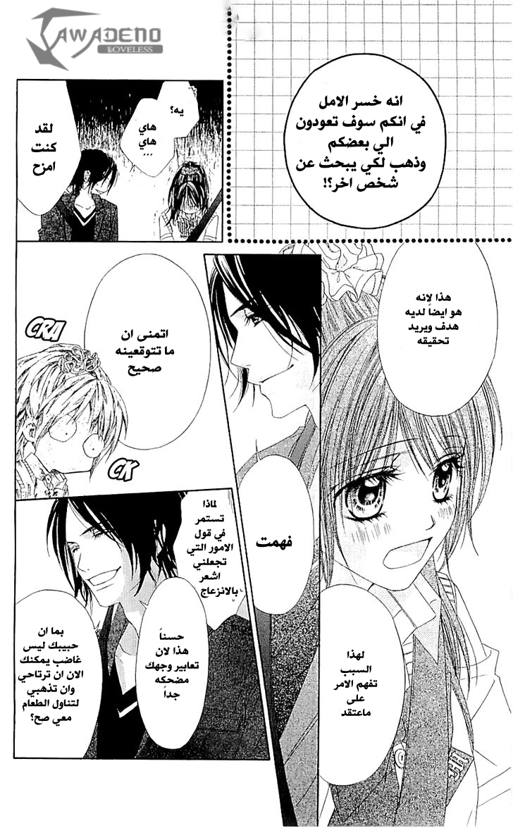Kyou, Koi wo Hajimemasu: Chapter 92 - Page 21