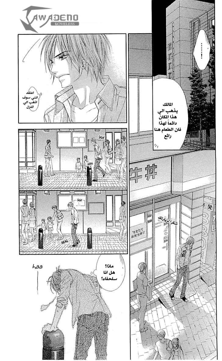 Kyou, Koi wo Hajimemasu: Chapter 92 - Page 22