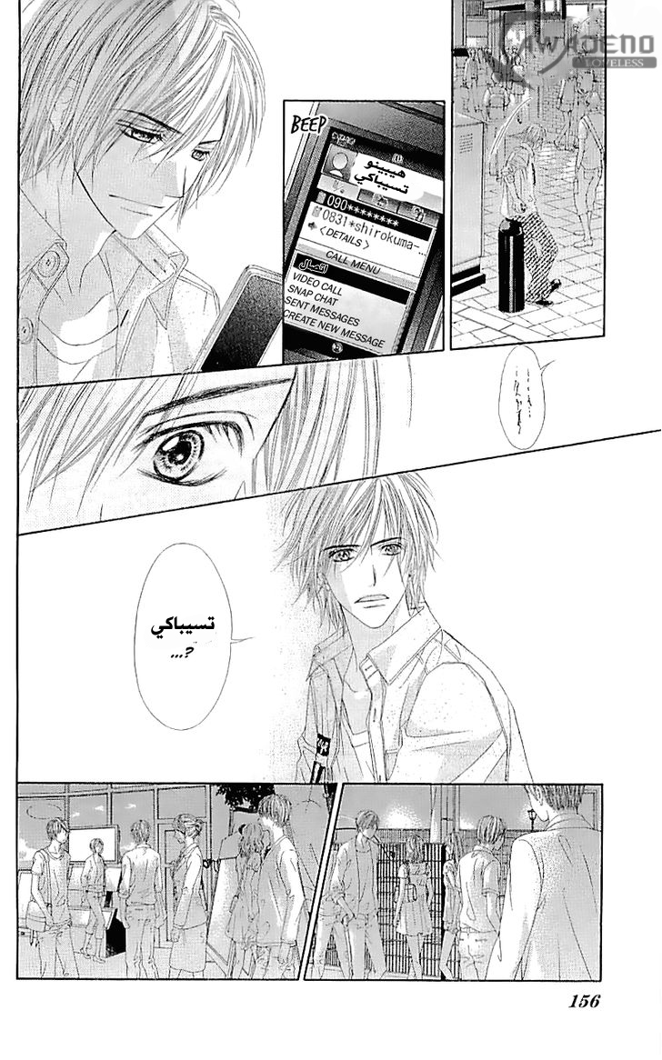 Kyou, Koi wo Hajimemasu: Chapter 92 - Page 23