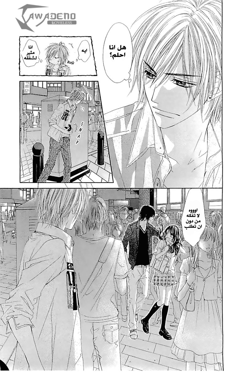 Kyou, Koi wo Hajimemasu: Chapter 92 - Page 24