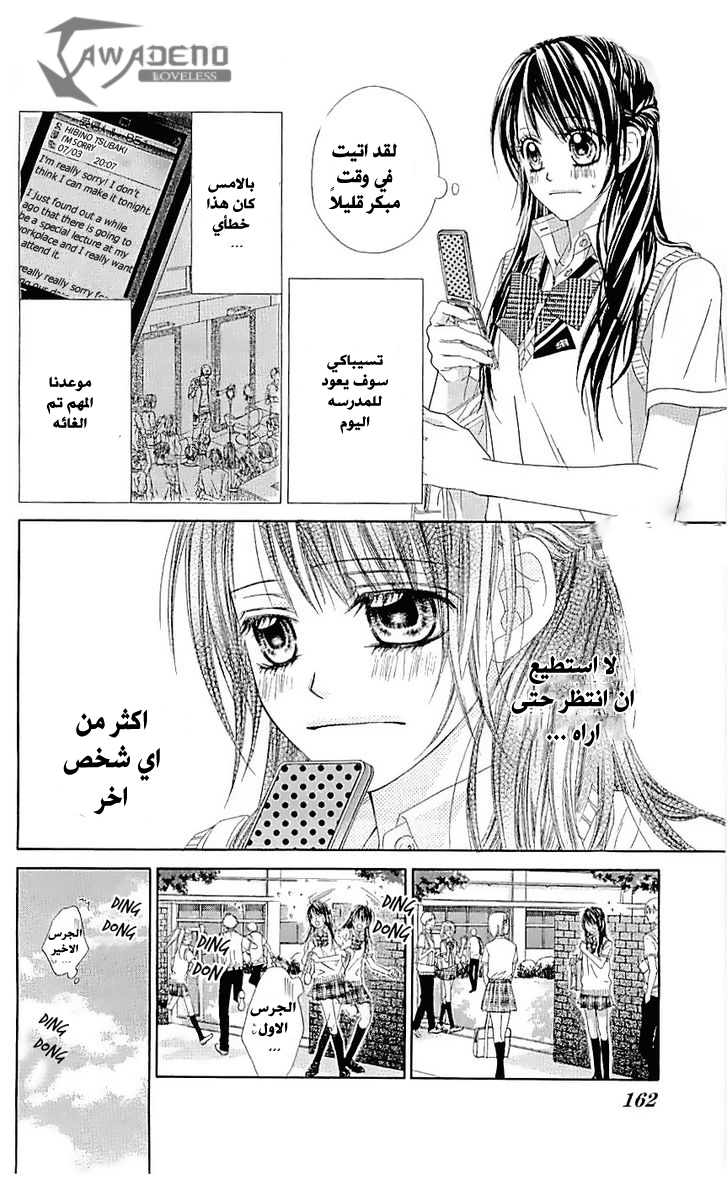 Kyou, Koi wo Hajimemasu: Chapter 93 - Page 3