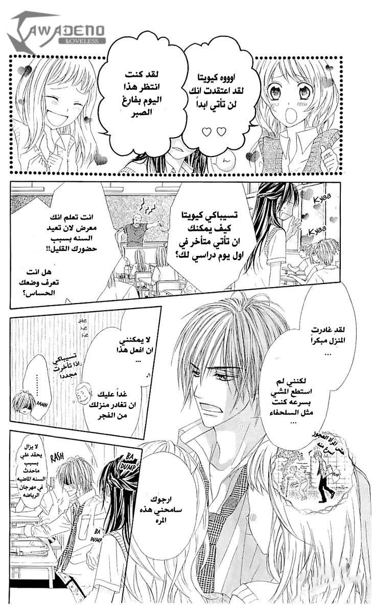 Kyou, Koi wo Hajimemasu: Chapter 93 - Page 5