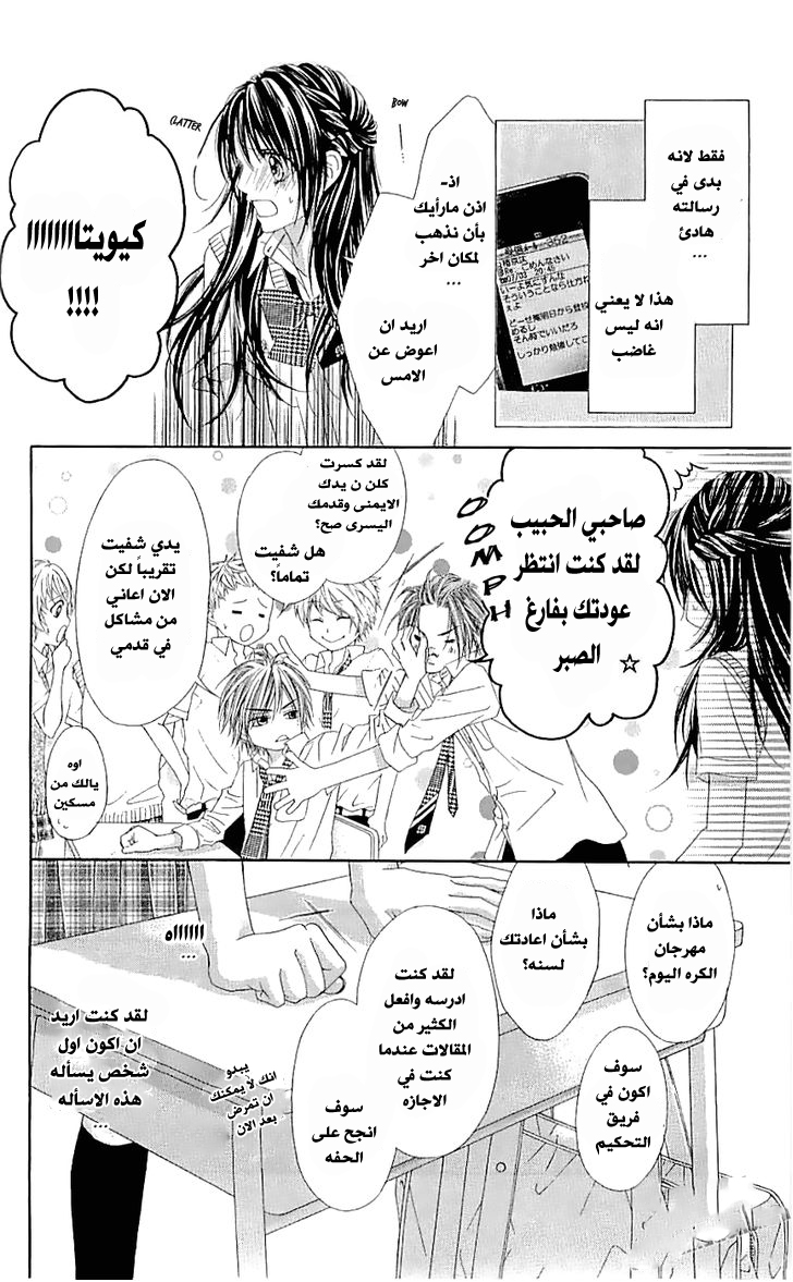 Kyou, Koi wo Hajimemasu: Chapter 93 - Page 7