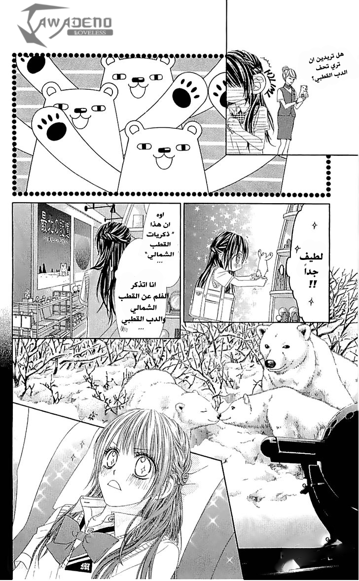 Kyou, Koi wo Hajimemasu: Chapter 93 - Page 11
