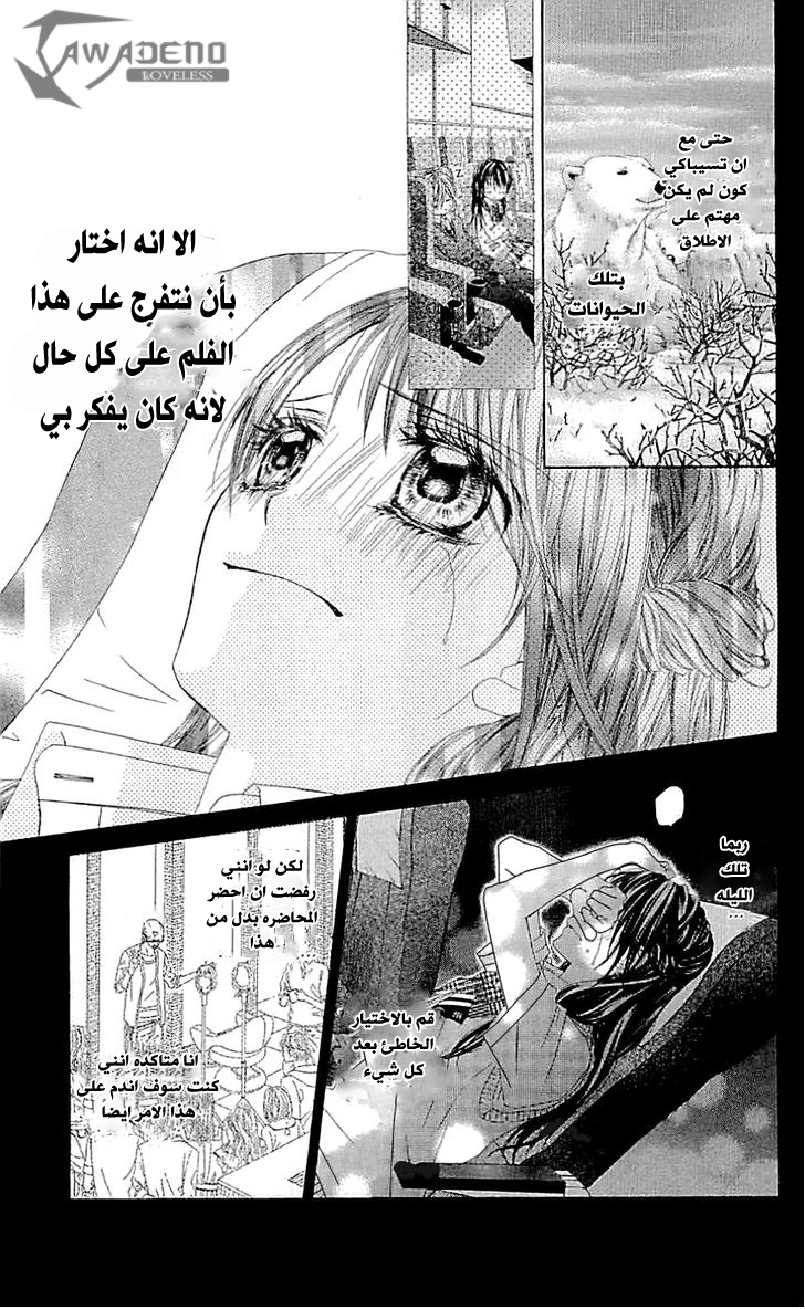 Kyou, Koi wo Hajimemasu: Chapter 93 - Page 12