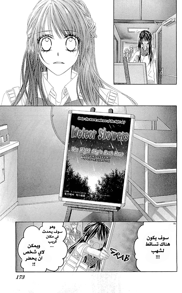 Kyou, Koi wo Hajimemasu: Chapter 93 - Page 14