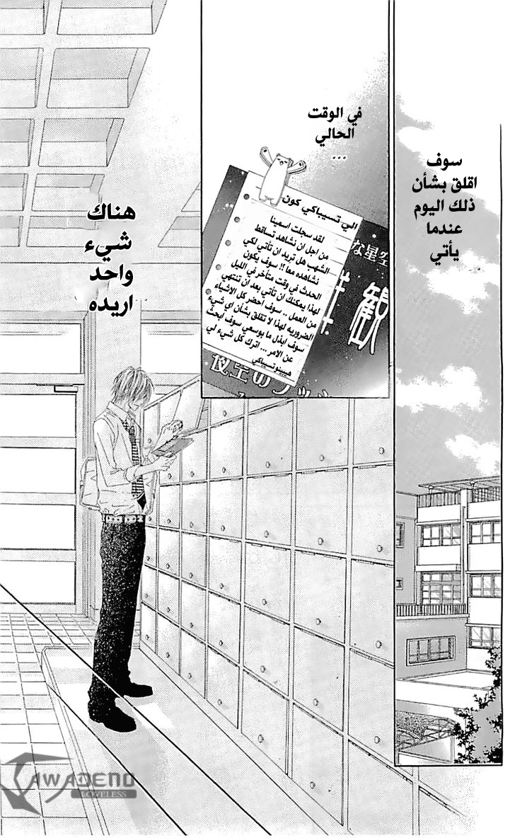 Kyou, Koi wo Hajimemasu: Chapter 93 - Page 16